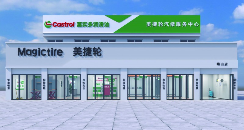 嘉多宝汽修服务中心