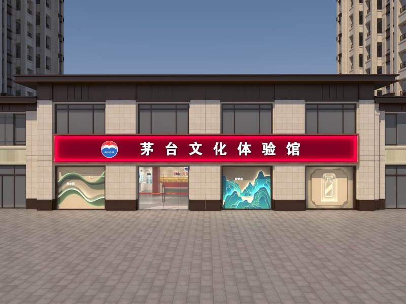 茅台文化体验馆