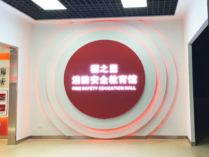 樱之崮消防展厅