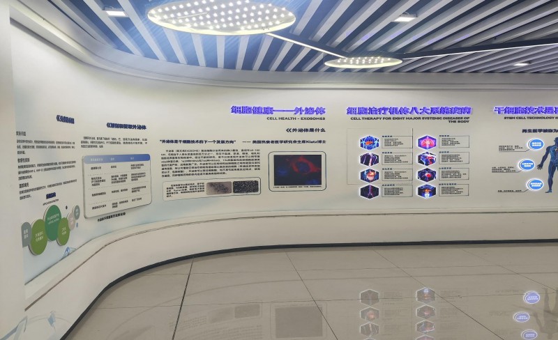 赛尔生物干细胞展厅