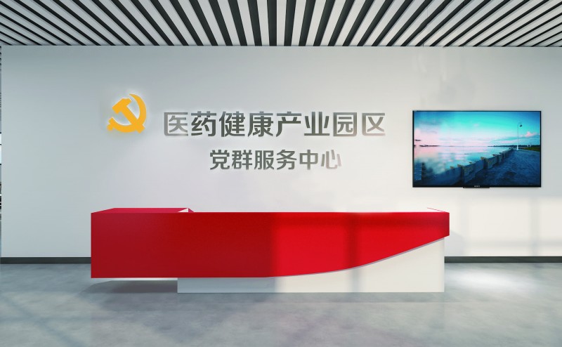 医药健康党建办公室